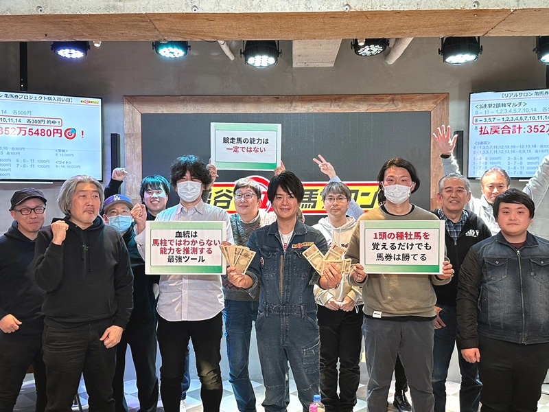2024/2/10(土)東京10R、共同馬券購入企画“亀馬券プロジェクト”で352万5480円を的中