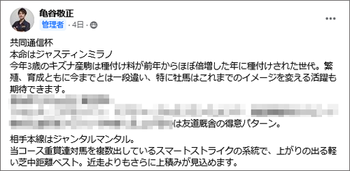 2月11日(日)東京11R 亀谷の見解