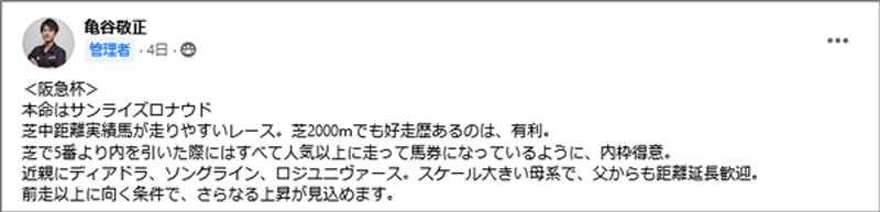 2月25日(日)阪神11R 亀谷の見解