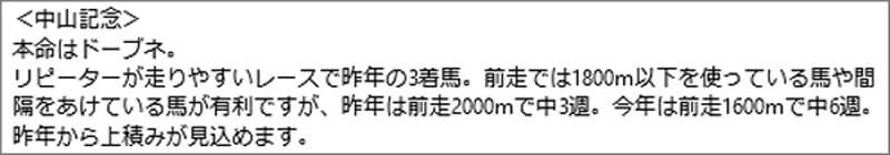 2月25日(日)中山11R亀谷の見解