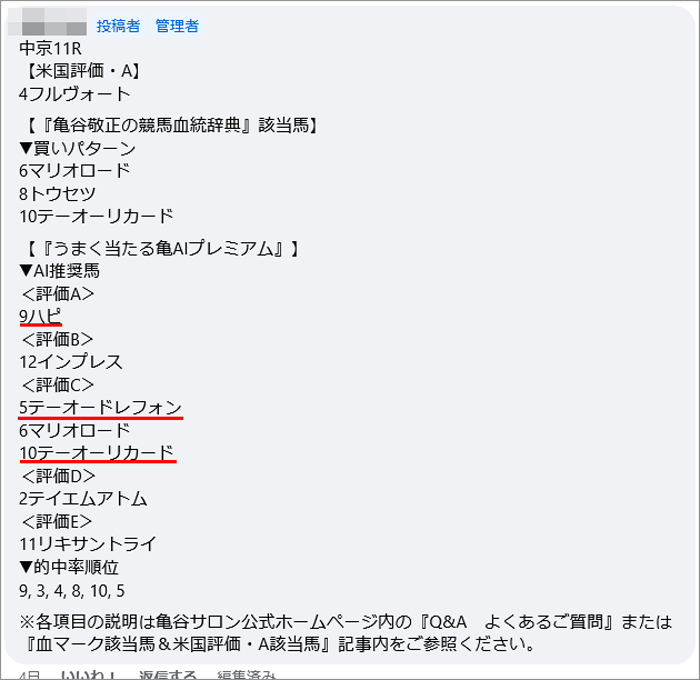 3月17日(日)中京11Rレーススレ