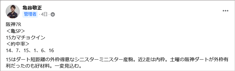 3月31日(日)阪神7R結果