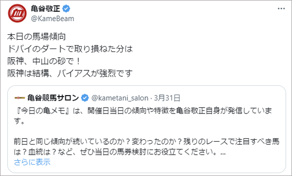 亀谷敬正公式X