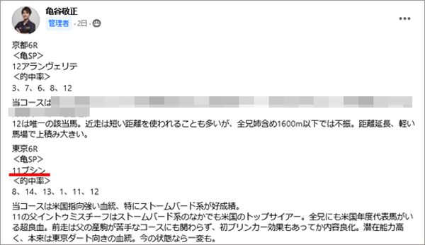 4月20日(土)東京6R 亀谷の見解