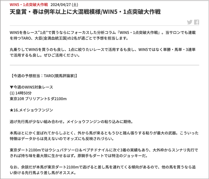 WIN5・1点突破大作戦