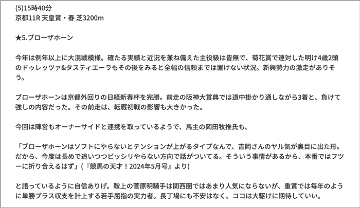 WIN5・1点突破大作戦