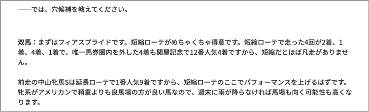 双馬毅の“ローテ×血統”錬金術
