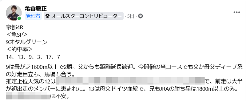 5月11日(土)京都4R 見解