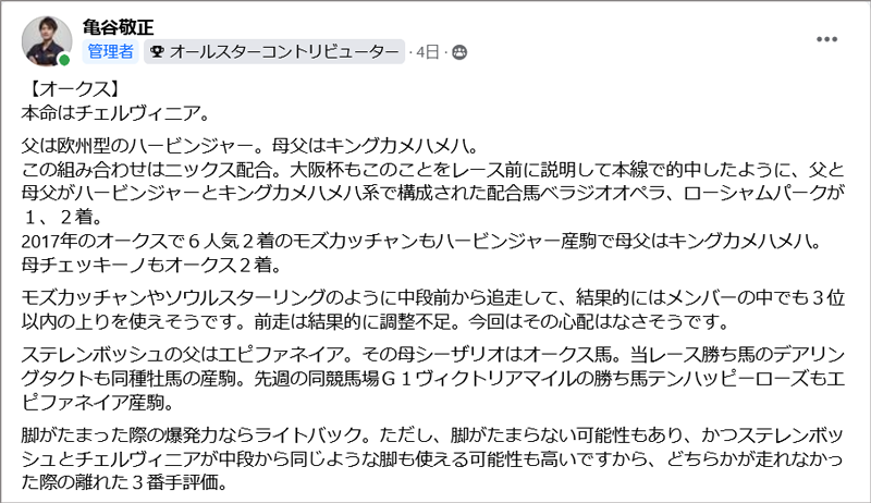 5月19日(日)東京11Rオークス 見解