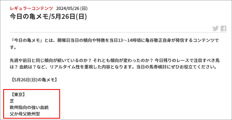 5月26日(日)東京11R 日本ダービー 結果