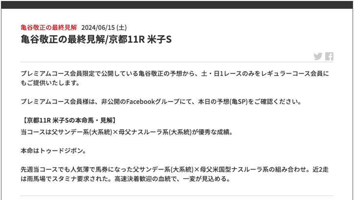 亀谷最終見解