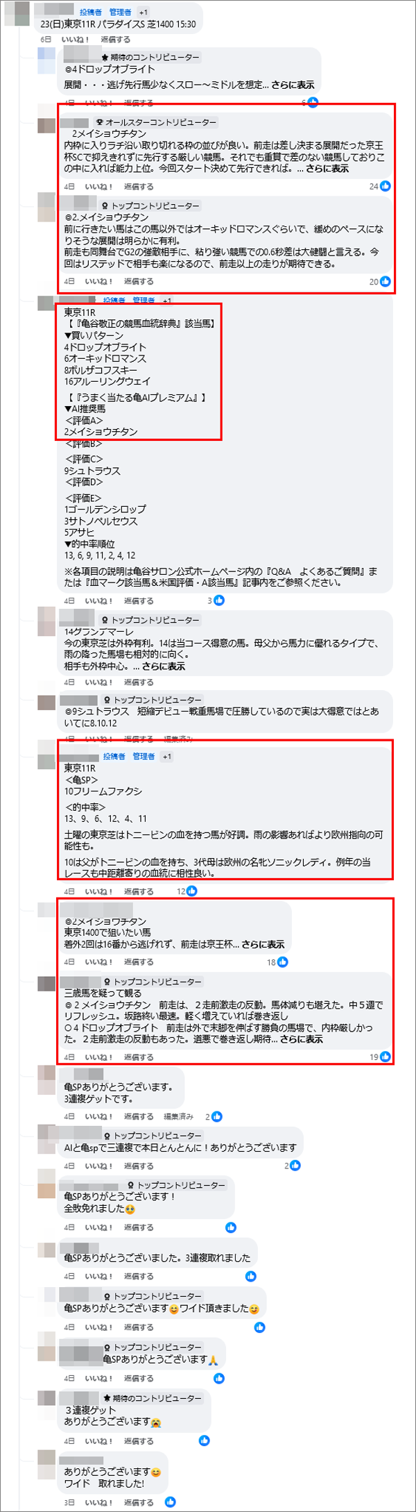 6月23日(日)東京11R 亀谷の見解