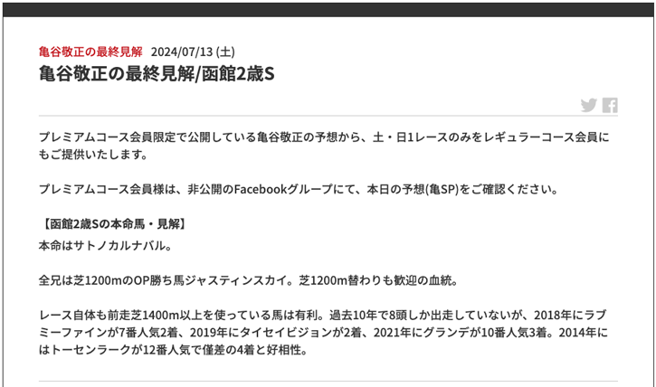 亀谷最終見解