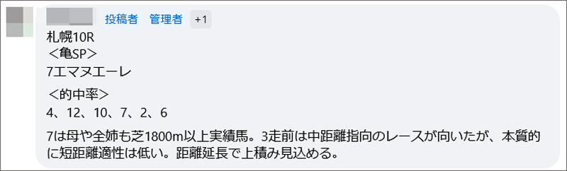 7月27日(土)札幌10R 亀谷の見解
