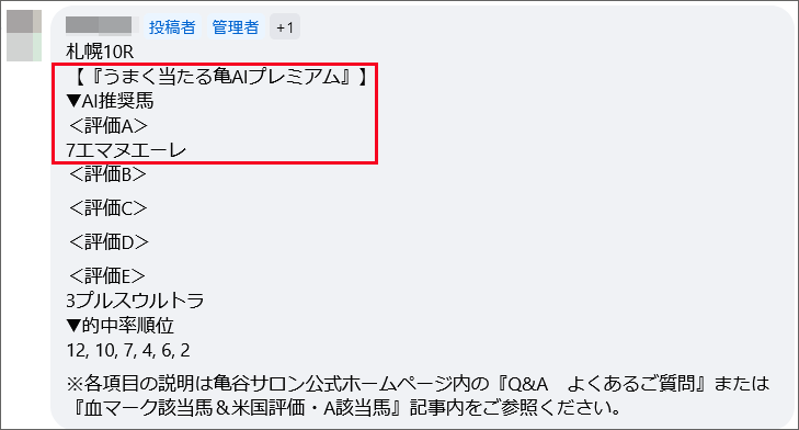 7月27日(土)札幌10R 亀AI推奨馬