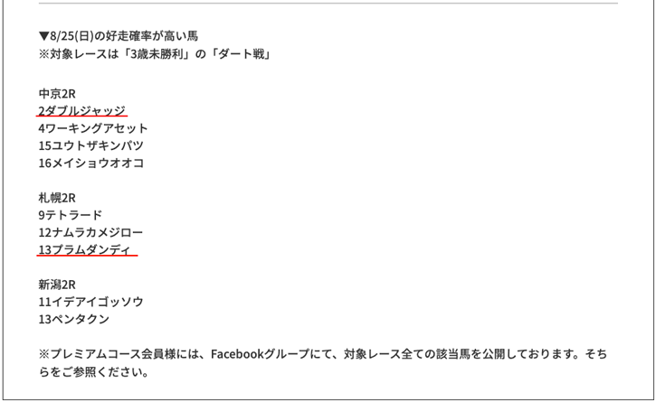 3歳未勝利作戦日