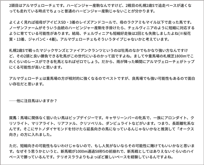 ローテ×血統錬金術