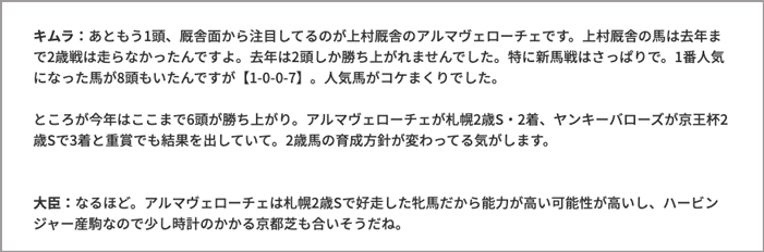 競馬真格言術