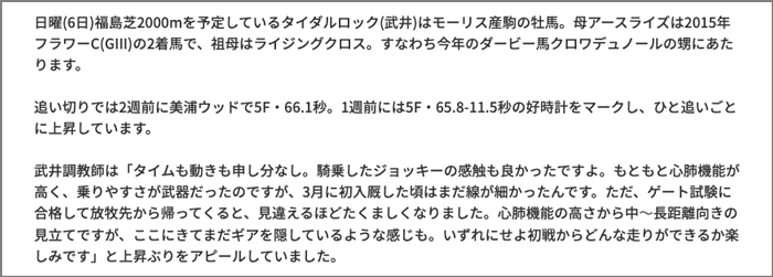 若駒生情報