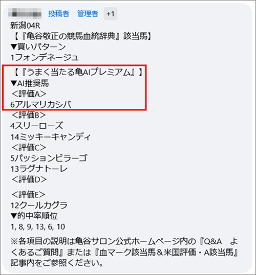 7月26日(土)新潟4R 亀AI