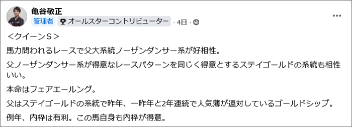 8月3日(日)札幌11R 亀谷の見解