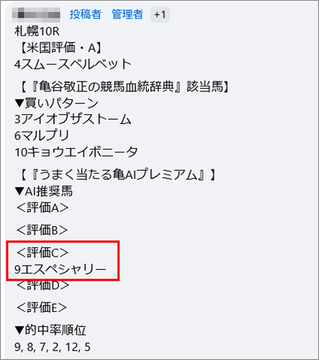 8月16日(土)札幌10R 亀AI該当馬