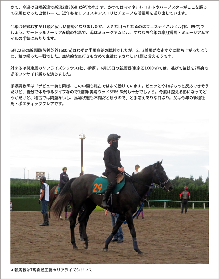 若駒生情報