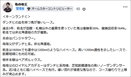 8月24日(日)札幌11Rの予想