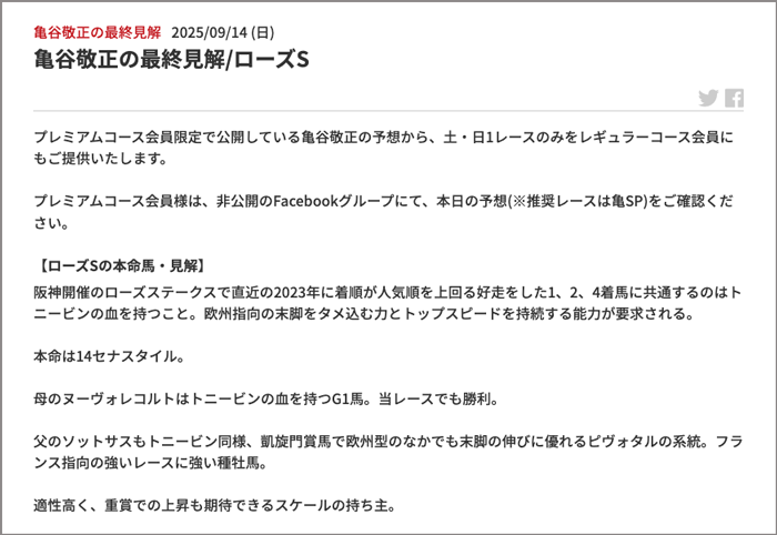 亀谷最終見解