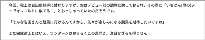 栗東トレセンレポート