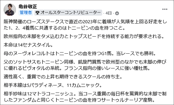 9月14日(日)阪神11Rの見解