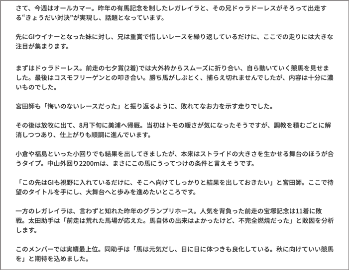 美浦トレセンレポート