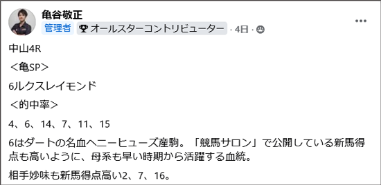 9月28日(日)中山4Rの見解