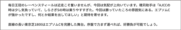 美浦トレセンレポート
