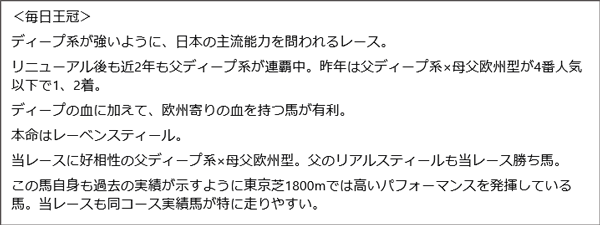 10月5日(日)東京11R亀谷の見解