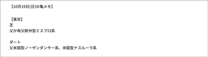 亀メモ