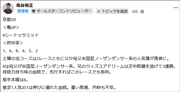 10月26日(日)京都5R 亀谷の見解 10月26日(日)京都5R 亀谷の見解