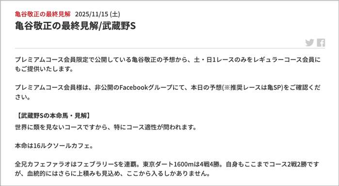 亀谷の最終見解 亀谷の最終見解