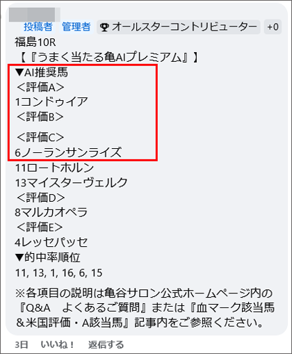 11月24日(月)福島10R 亀AI推奨馬