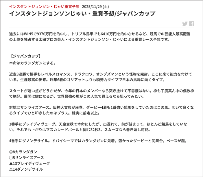 じゃい重賞予想