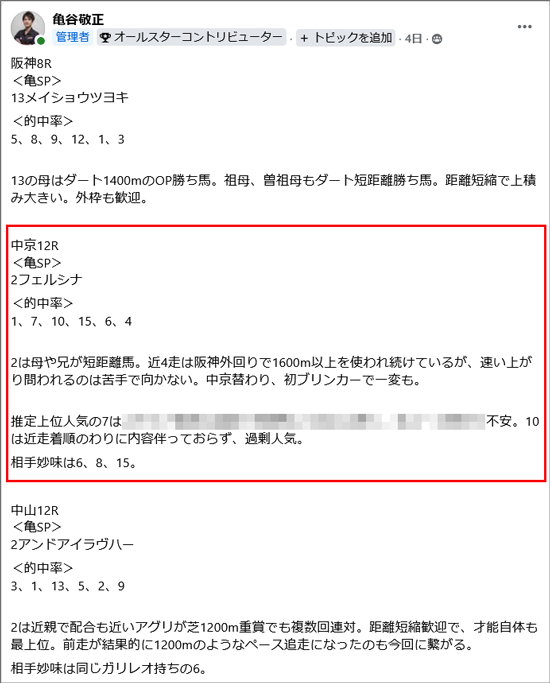 12月6日(土)亀谷の見解