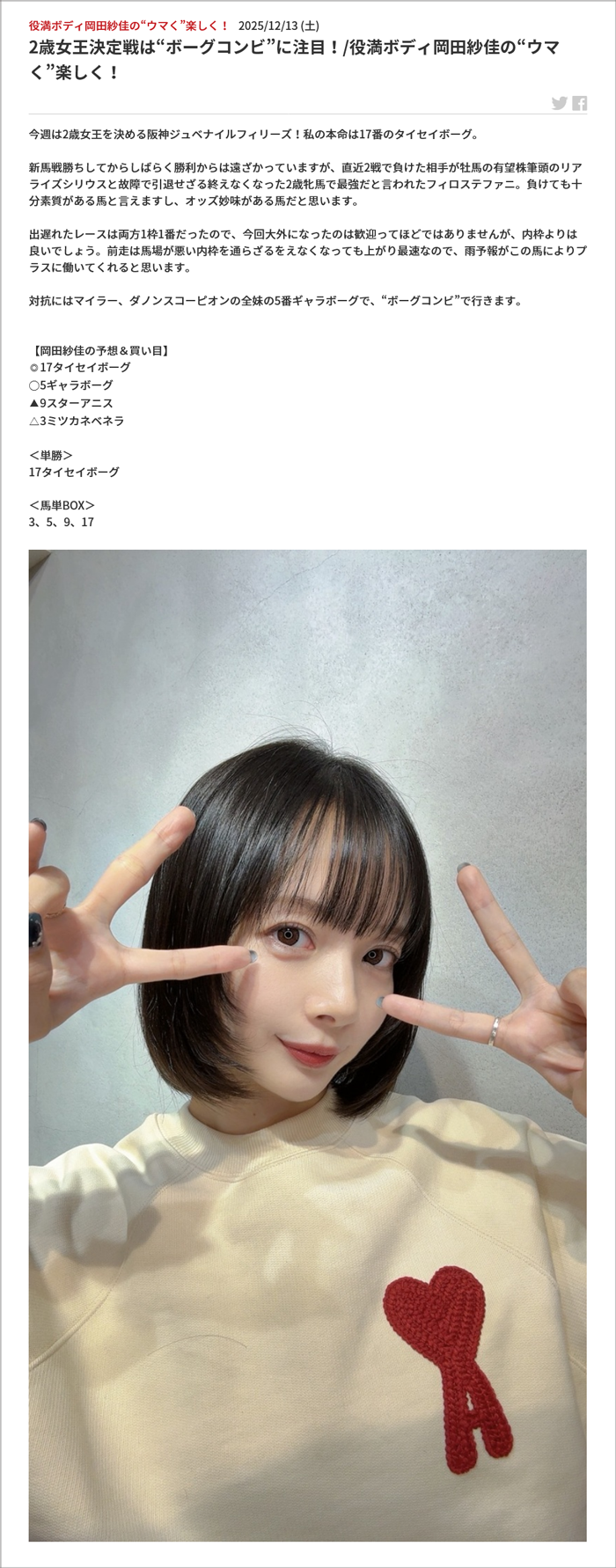 ウマく楽しく ウマく楽しく