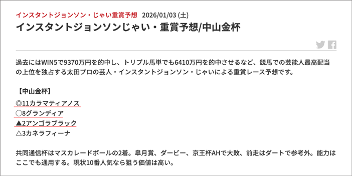 じゃい重賞予想 じゃい重賞予想