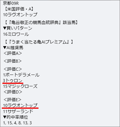 1月18日(日)京都9R該当馬