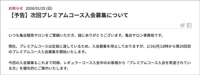 プレミアムコース募集
