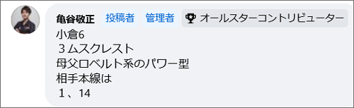2月8日(日)小倉6Rの見解