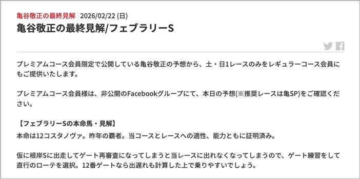亀谷最終見解 亀谷最終見解