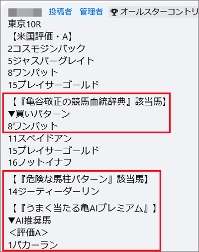 2月21日(土)東京10Rの各種該当馬