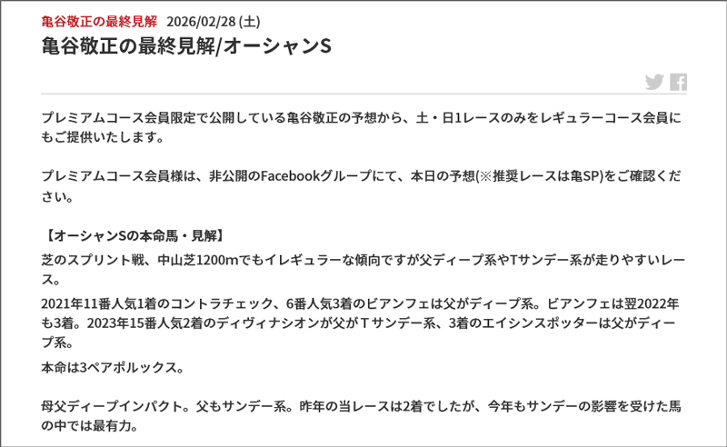 2月28日(土)中山11Rの見解
