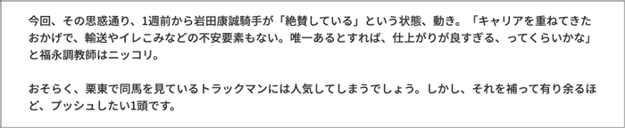 栗東トレセンレポート